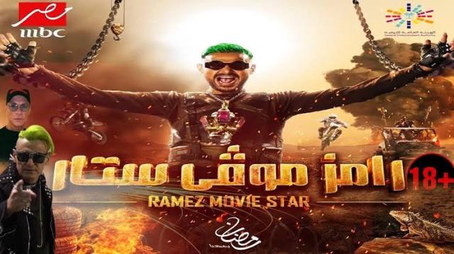 موعد عرض برنامج رامز جلال في رمضان