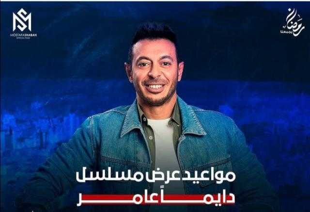 الأكثر بحثًا.. مواعيد عرض «دايمًا عامر» وقنوات العرض