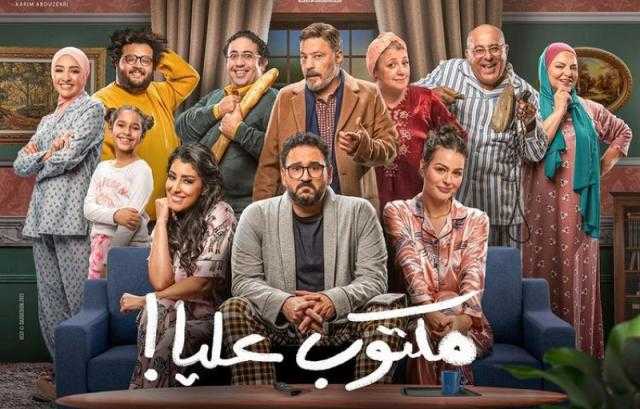 الجمهور يضع «مكتوب عليا» في قائمة الأكثر بحثًا قبل ساعات من عرضها