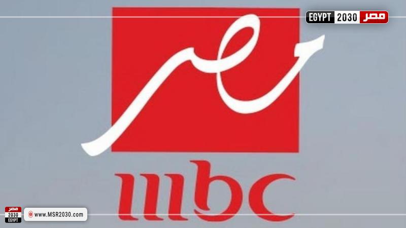 تردد قناة MBC مصر على النايل سات 2022