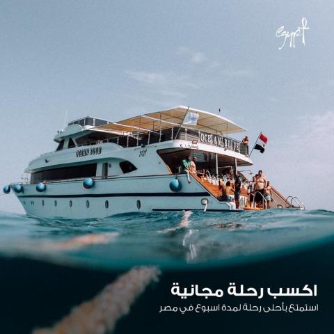 إحدى الرحلات السياحية