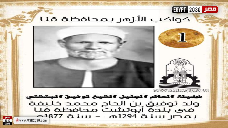 الشيخ توفيق البتشتي