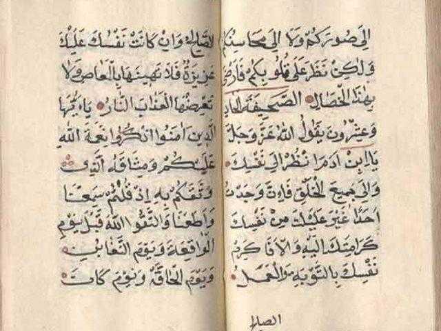 ما هي صحف إبراهيم وموسى وبأي لغة كتبت وكم كان عددها؟