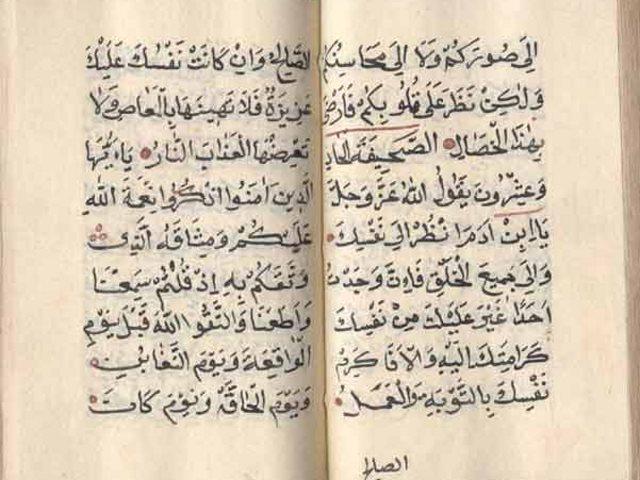 صحف إبراهيم وموسى (تعبيرية)