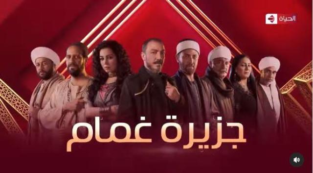 تفاصيل مسلسل جزيرة غمام الحلقة 2