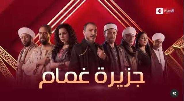 تفاصيل مسلسل جزيرة غمام الحلقة 2