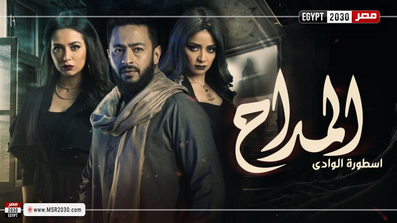 مسلسل المداح الجزء الثانى الحلقه 3