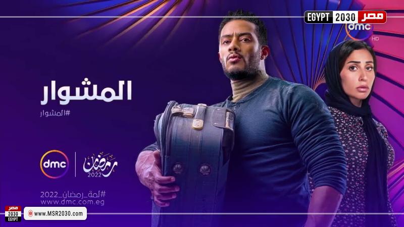 مشاهدة مسلسل المشوار الحلقة 3 بدون فواصل
