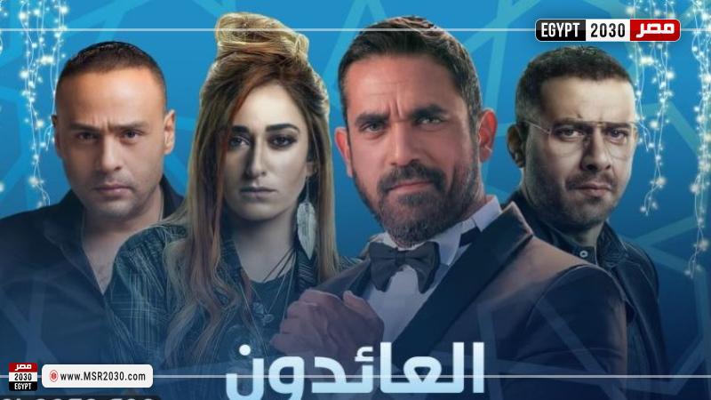 مشاهدة مسلسل العائدون الحلقة 3 بدون فواصل