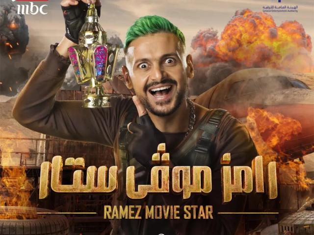 مشاهدة الحلقة 3 من برنامج رامز جلال بدون فواصل