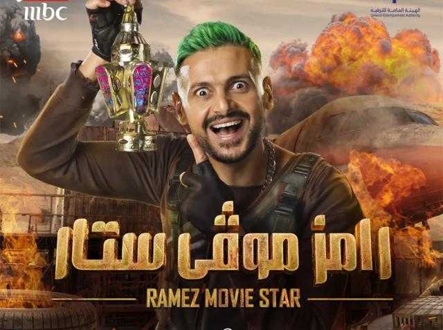 مشاهدة الحلقة 3 من برنامج رامز جلال بدون فواصل