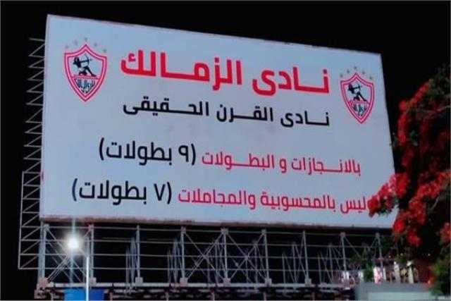 الزمالك يصدم جماهيره بشأن قضية نادي القرن .. خاص