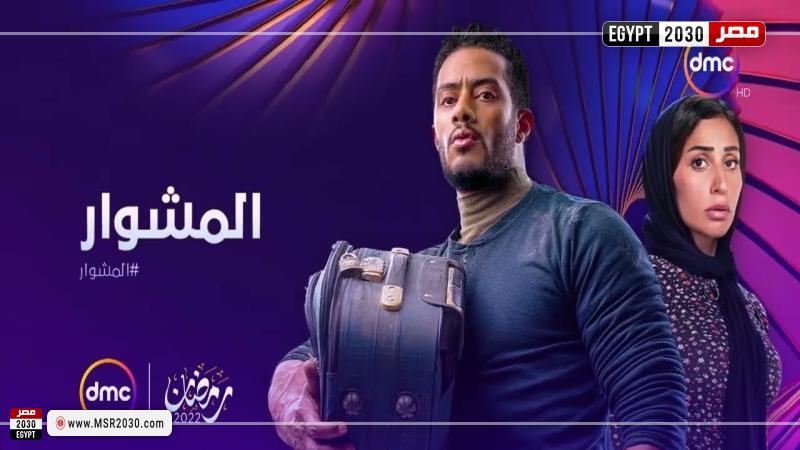 الحلقة 3 من مسلسل المشوار تعيد محمد رمضان للظهور على قائمة الأكثر بحثًا