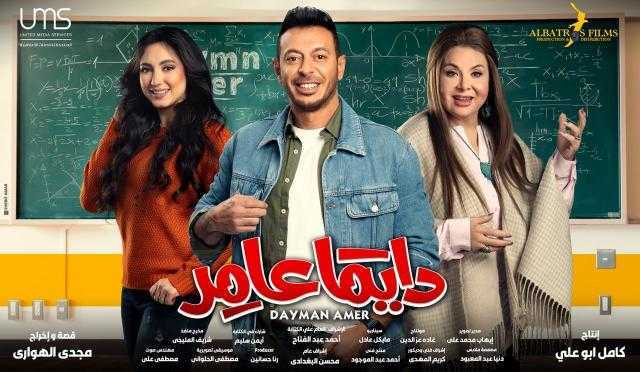تعرف على تفاصيل مسلسل دايما عامر الحلقة 3 بعد تصدرها جوجل