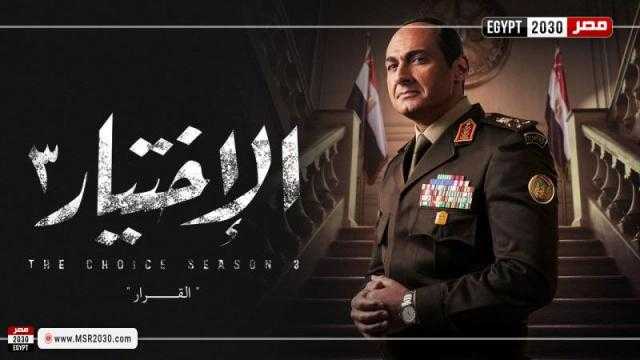 مسلسل الاختيار 3 الحلقة 3.. الأكثر بحثًا على مواقع التواصل الاجتماعي