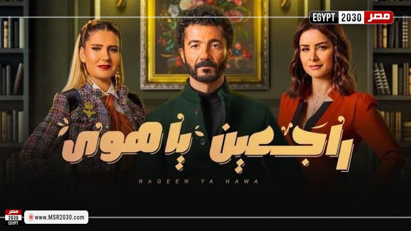 خالد النبوي يبحث عن حقه في الميراث.. ملخص مسلسل راجعين يا هوى الحلقة 4