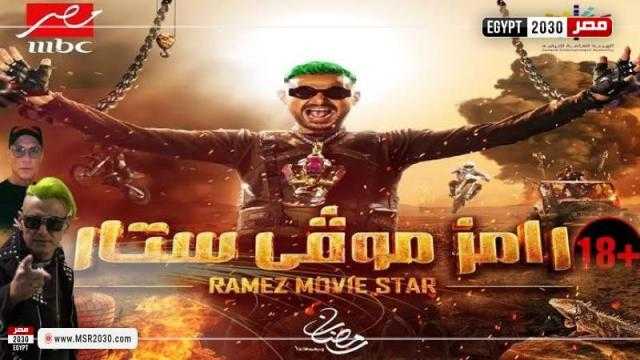 مشاهدة الحلقة الخامسة من برنامج رامز موفي ستار بدون فواصل