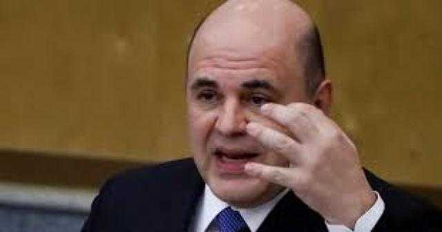 رئيس الوزراء الروسي: موسكو تواجه أصعب وضع منذ ثلاثة عقود