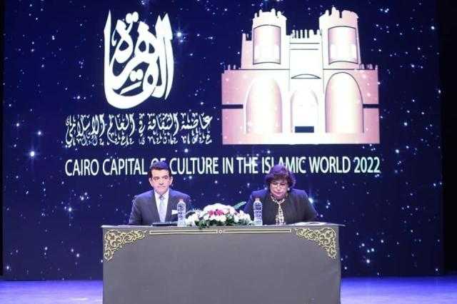 وزيرة الثقافة تفتتح فعاليات القاهرة عاصمة الثقافة في دول العالم الإسلامي
