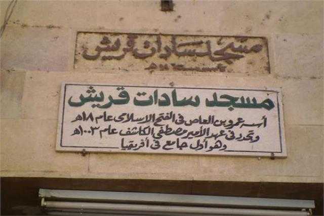 ما لا تعرفه عن مسجد «سادات قريش» .. أقامت فيه زينب ابنة علي بن أبي طالب 40 يوماً