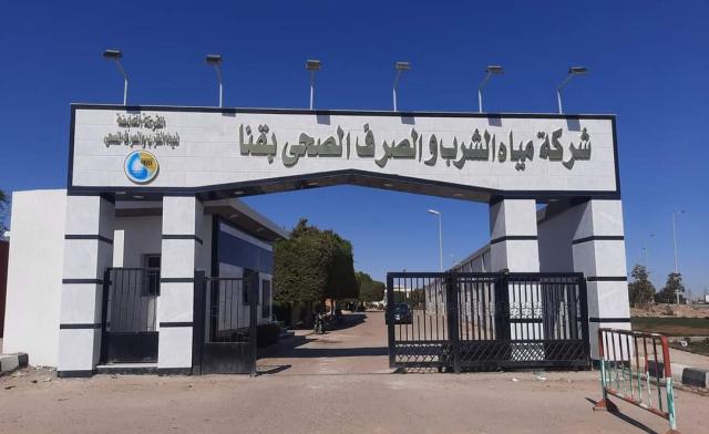 شركة مياه الشرب بقنا 