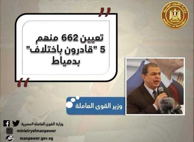 سعفان: تعيين 662 منهم 5 قادرون باختلاف بدمياط