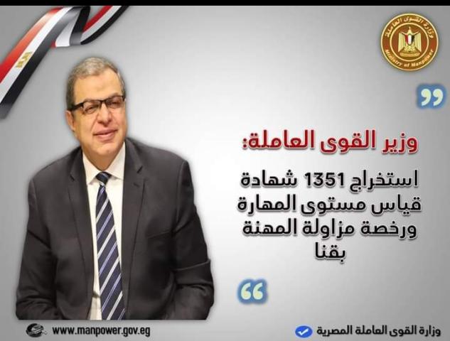 وزير القوى العاملة 