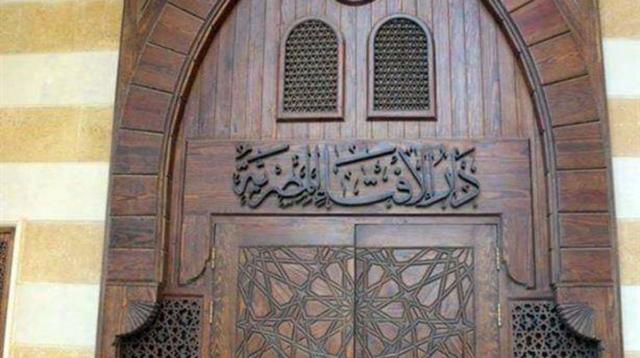 دار الإفتاء المصرية - صورة أرشيفية
