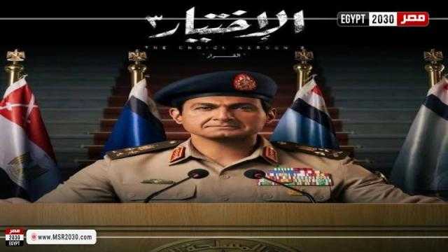 موعد مسلسل الاختيار 3 الحلقة 9 وتردد القناة الناقلة