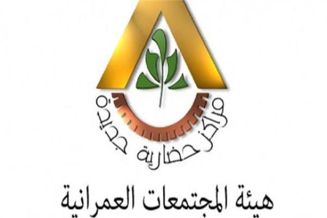 هيئة المجتمعات العمرانية الجديدة 