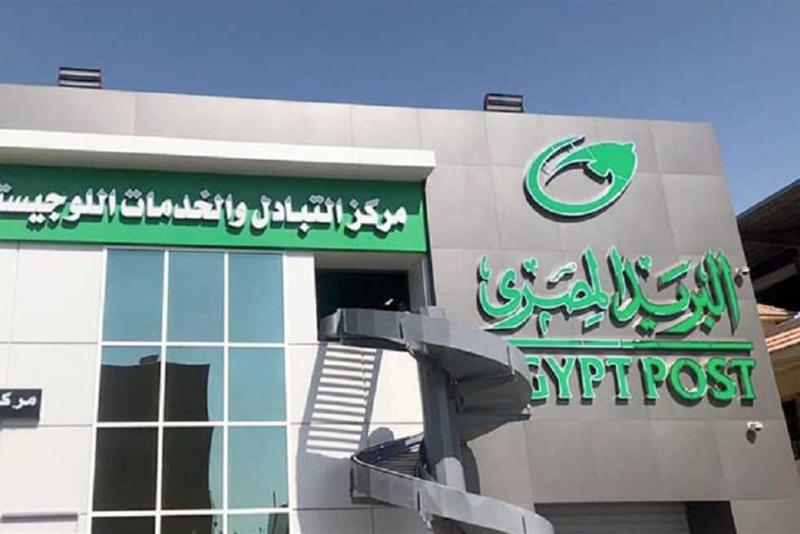هيئة البريد