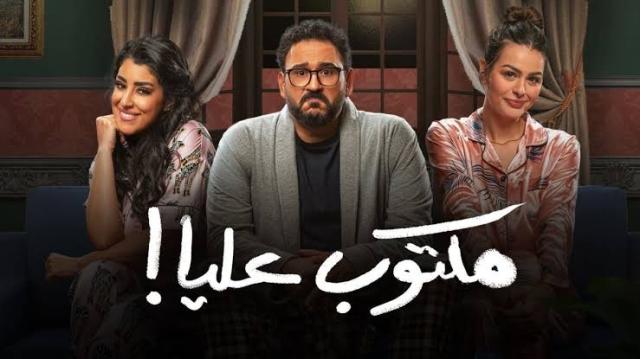 موعد عرض مسلسل مكتوب عليا الحلقة 12
