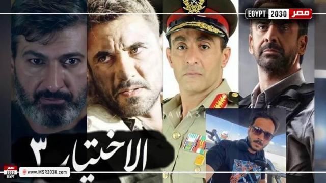 مسلسل الاختيار 3 