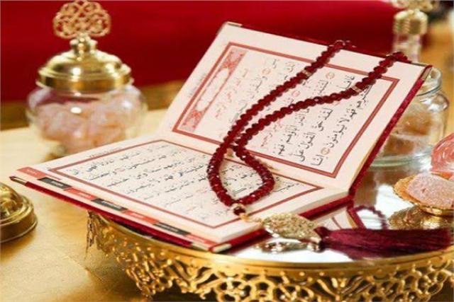 القرآن الكريم