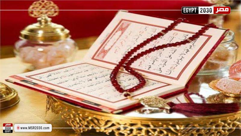 القرآن الكريم