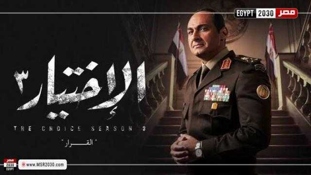 موعد عرض مسلسل الاختيار 3 الحلقة 14 على قناة ON