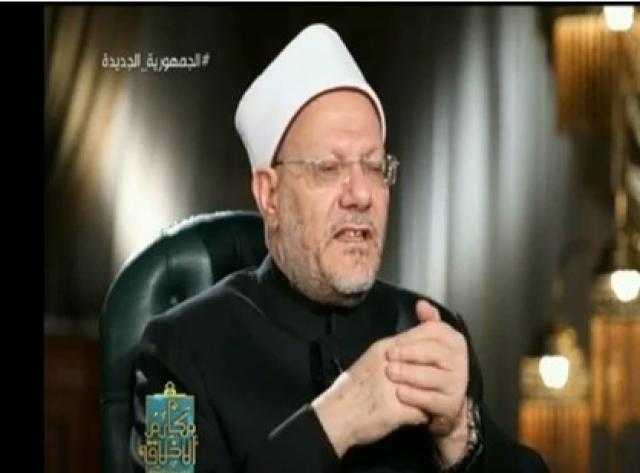 أبرزها الأخلاق.. «المفتي» يوضح معايير اختيار الزوجة الصالحة- فيديو