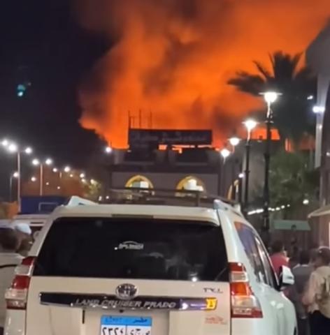 الحريق