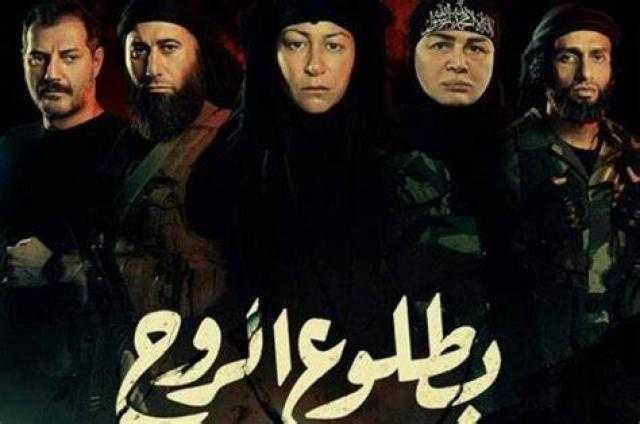 اليوم .. انطلاق عرض مسلسل «بطلوع الروح»