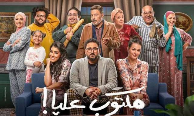 مكتوب عليا