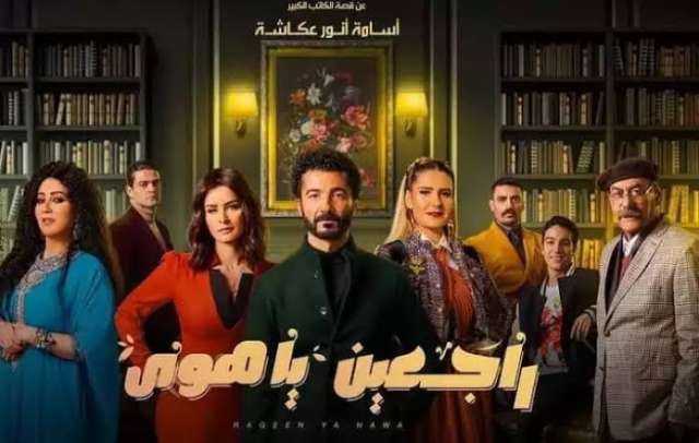 مسلسل راجعين يا هوى الحلقة 15 
