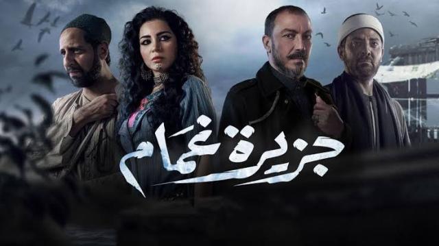 جزيرة غمام الحلقة 15.. اكتشاف قاتل سندس