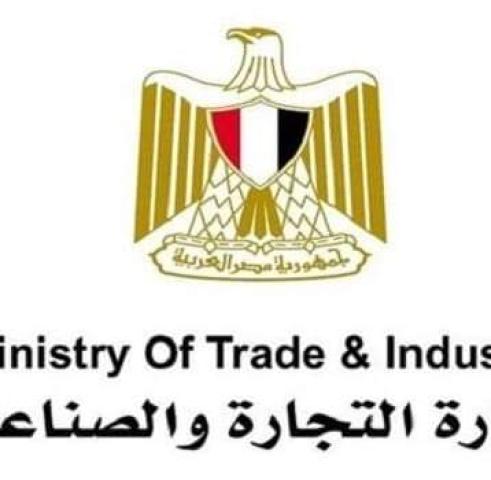 وزارة الصناعة والتجارة 