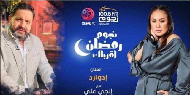 حكايات وأسرار يكشفها إدوارد في «نجوم رمضان أقربلك».. الليلة