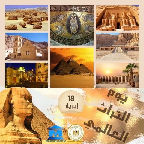 اليوم العالمي للتراث