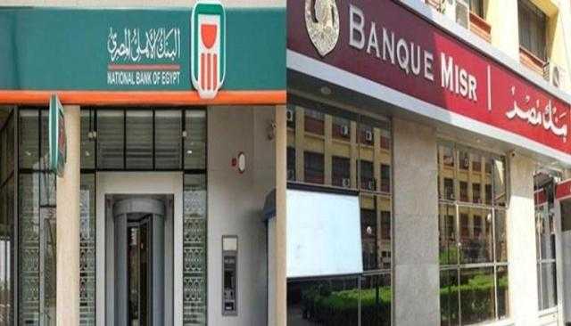 هل يطرح بنكي الأهلي ومصر شهادة بعائد أعلى من 18% بعد رفع الفائدة؟