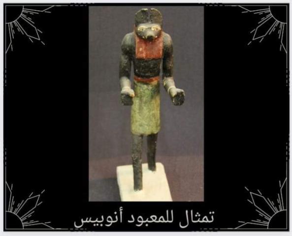 تمثال للمعبود أنوبيس