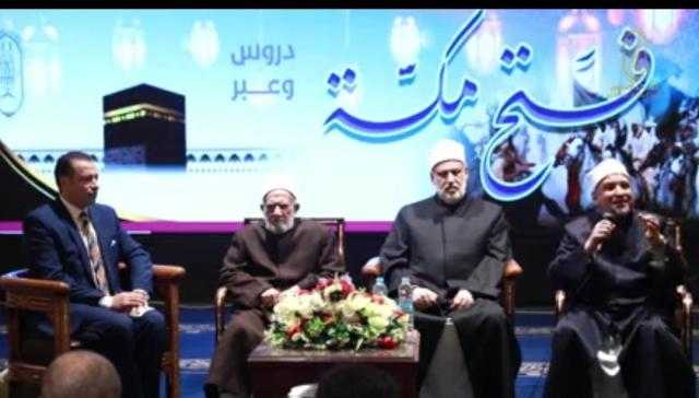 «فتح مكة دروس وعبر».. احتفالية الجامع الأزهر بحضور وكيل المشيخة