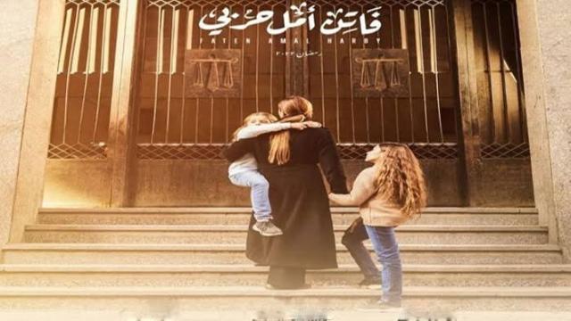 فاتن أمل حربي الحلقة 20.. مرض ابنة نيللي كريم يقلب الأحداث رأسًا على عقب