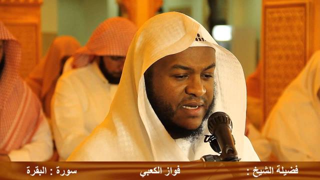 القارئ فواز الكعبي
